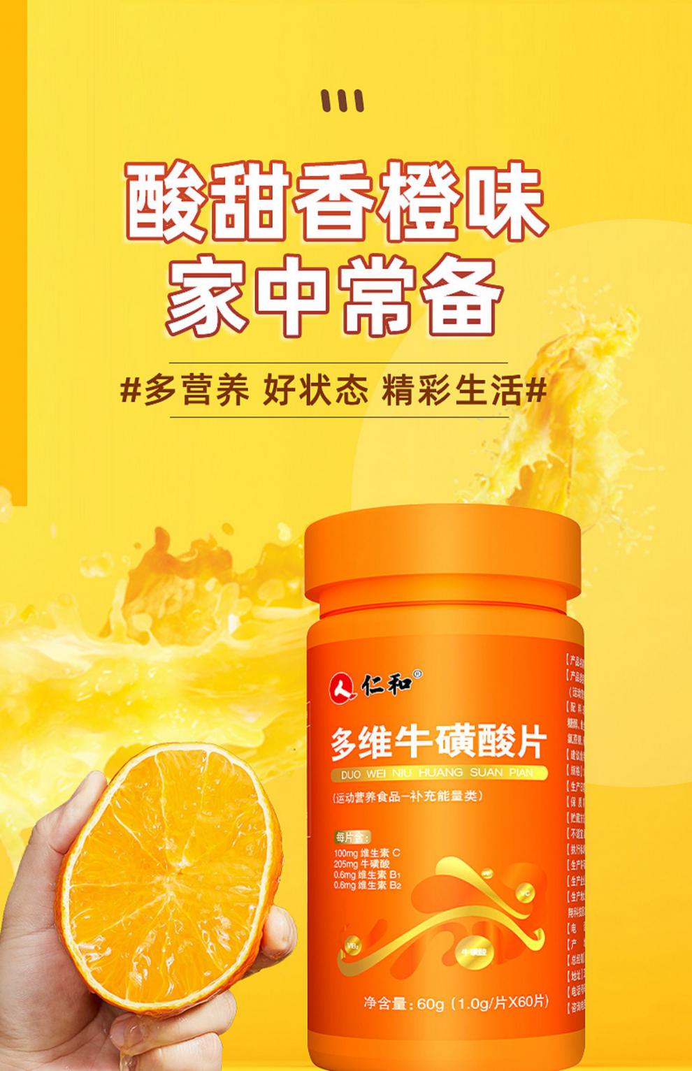 4瓶装仁和多维牛磺维生素碳酸片b族复合维生素b1b2