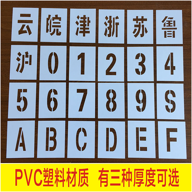 放大号喷漆模版 数字字母放大号镂空字喷漆字模板号码牌定做喷漆模板