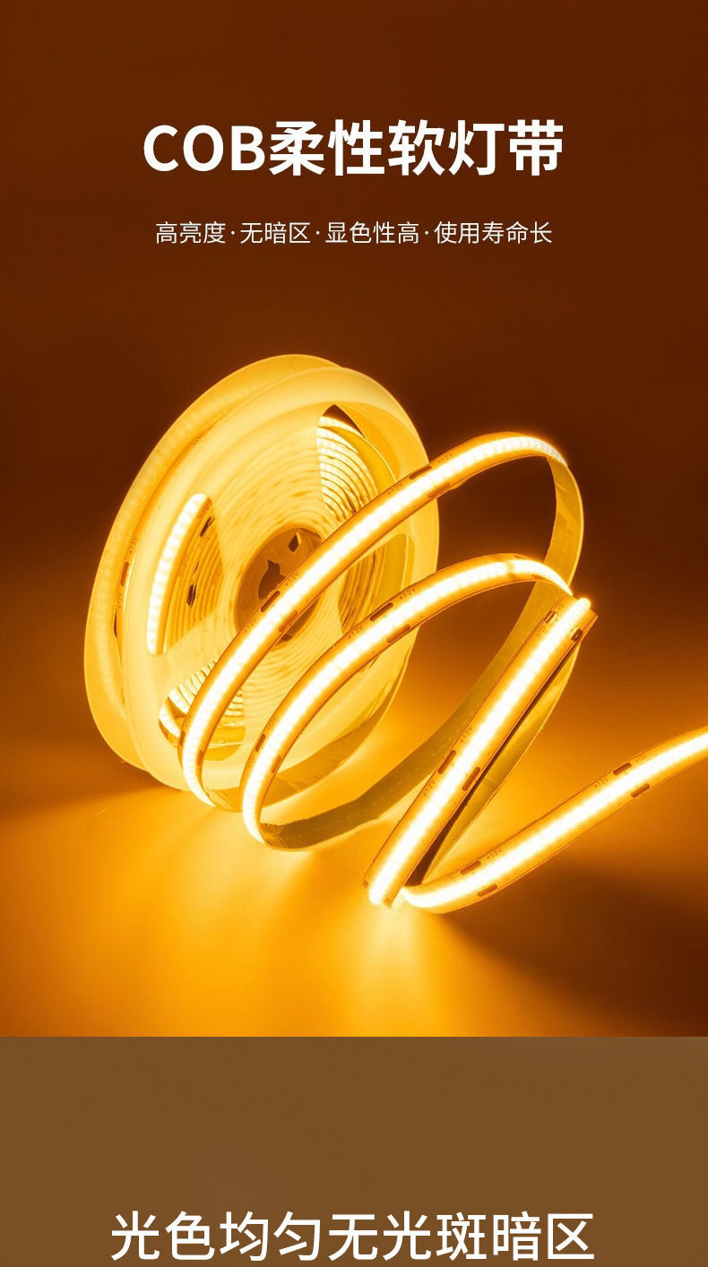 普里姿 led高亮cob灯带自粘低压12v24v柔性软灯条吊顶装饰橱柜灯线形