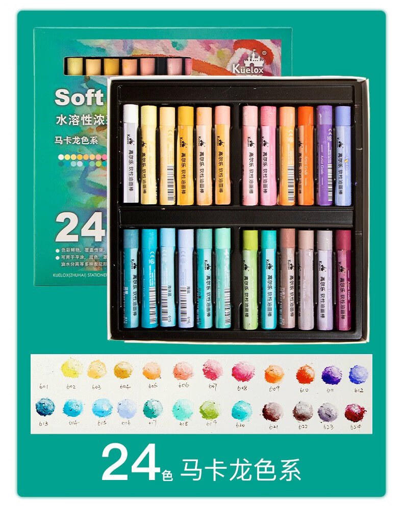 高尔乐马卡龙莫兰迪油画棒套装24色36色48色儿童软性油性重彩水溶性浓