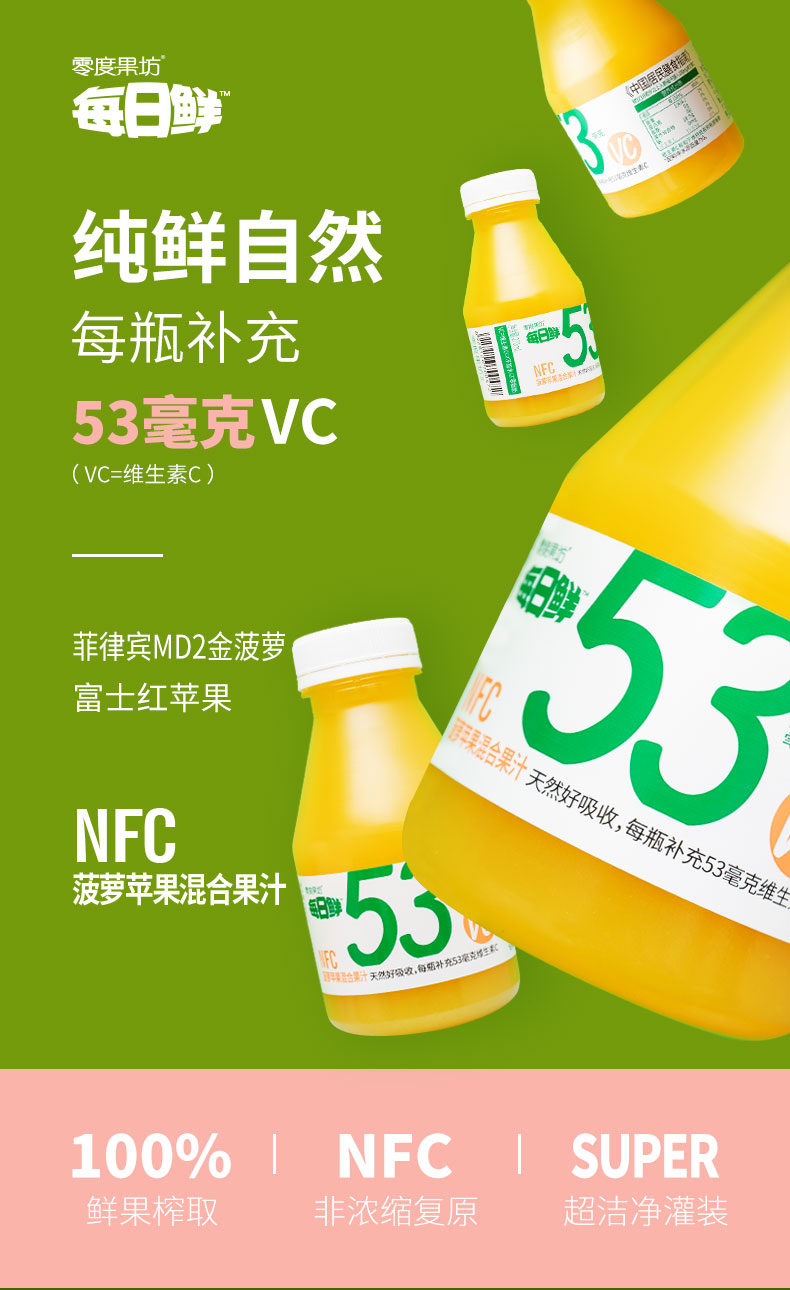 零度果坊 每日鲜nfc果汁 橙汁菠萝苹果汁 数字果汁 夏日冰饮果汁春田