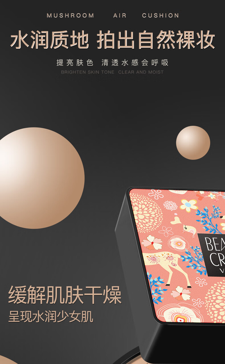 梵贞【2盒装】小蘑菇头气垫 清透无瑕暇美颜bb霜cc遮瑕控油清爽保湿 自然色+象牙白