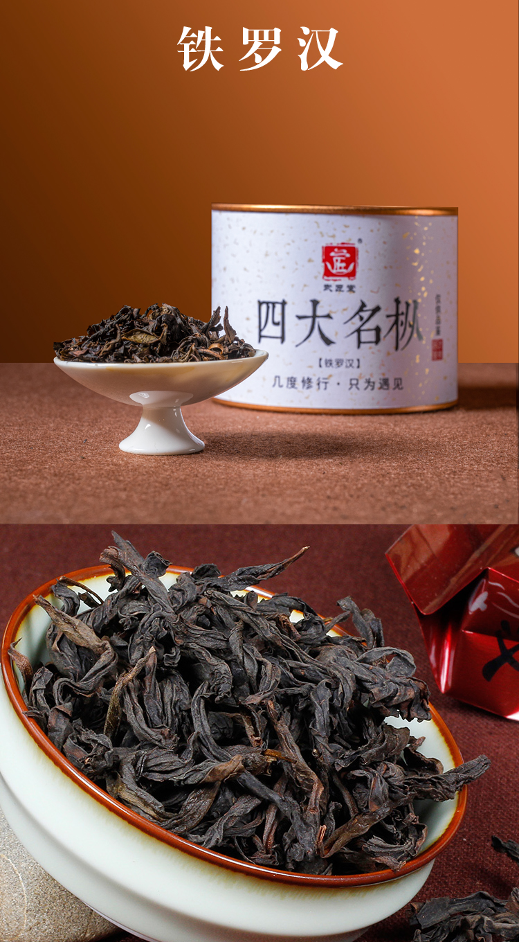 燕子窠大红袍四大名丛岩茶乌龙茶水金龟半天妖腰铁罗汉白鸡冠【图片