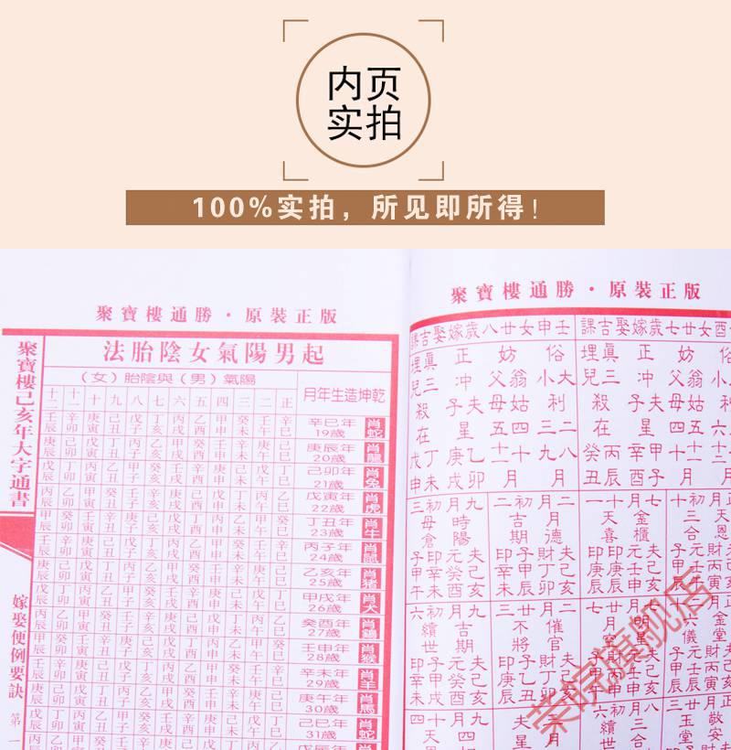 聚宝楼2022年2022年聚宝楼通书包罗万有香港通胜择吉日历防伪标版厚