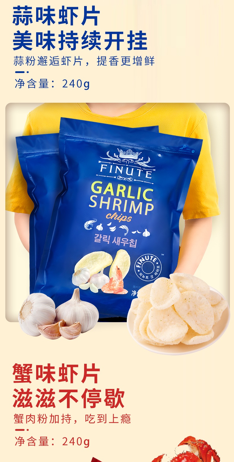 姆finute趣莱福蒜味虾片 240g/包 玉米片115g【图片 价格 品牌 报价