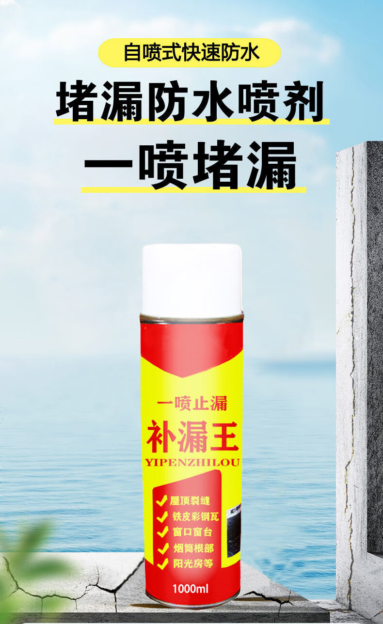 补漏喷剂防水补漏喷剂屋顶裂缝漏水自喷外墙防水涂料补漏王沥青聚氨酯