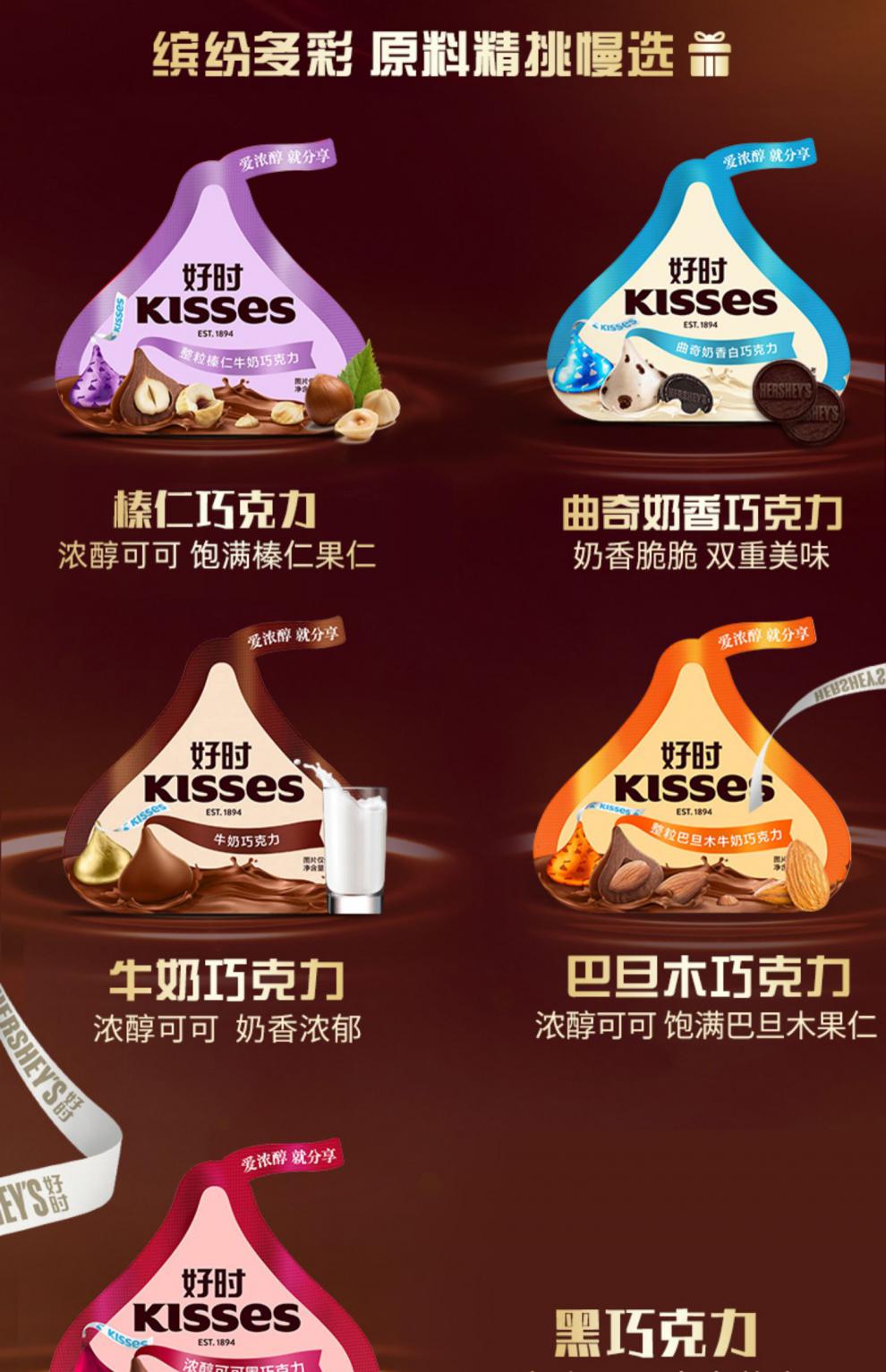 好时kisses广告语图片