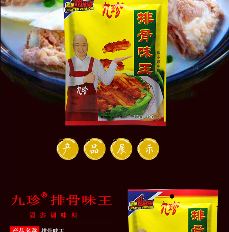 【严选好物】九珍排骨味王140g调味料【郭冬临代言】家庭调味品 140