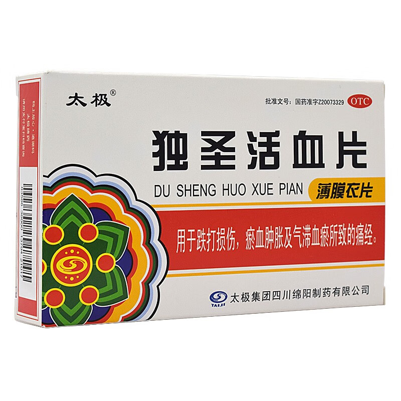 现货太极独圣活血片041g18片盒jd1盒装