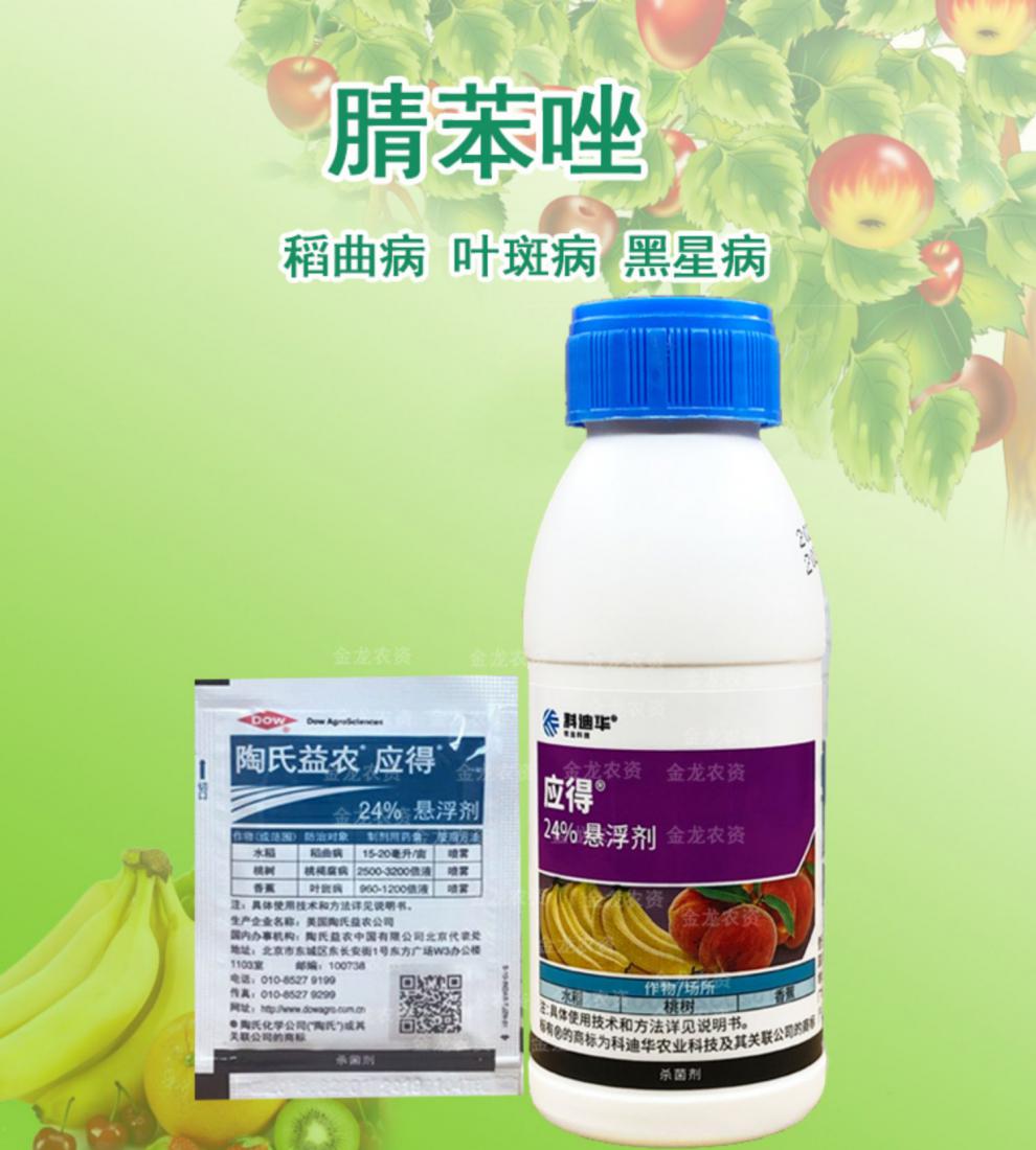 陶氏益农应得24腈苯唑叶斑病白粉病褐腐病稻曲病杀菌剂1010010ml