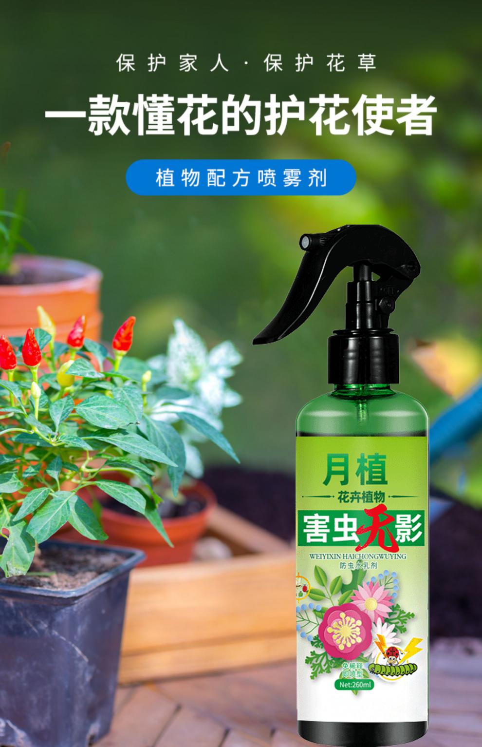月植贝利斯植物花卉通用杀虫剂营养液营养素养护养花 杀虫剂5瓶装
