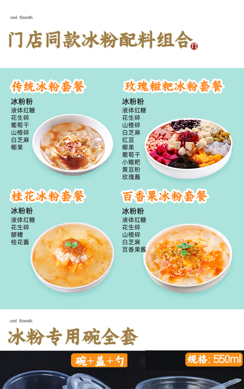 冰粉配料组合商用山楂碎糍粑葡萄干手工手搓冰粉粉伴侣摆地摊专用冰粉