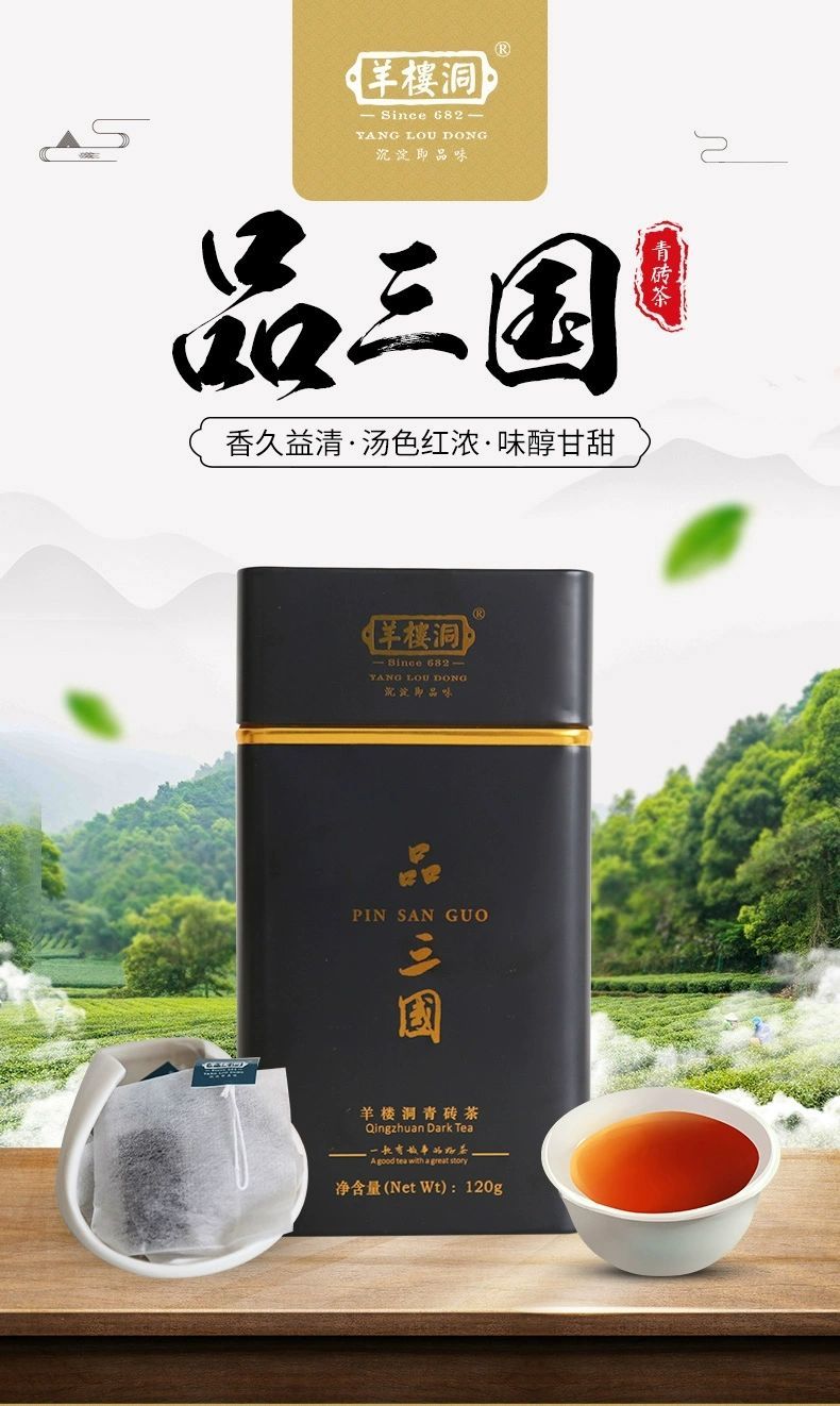 上海可发 品三国青砖茶 2罐240g 羊楼洞青砖茶品三国老青茶袋泡茶黑茶