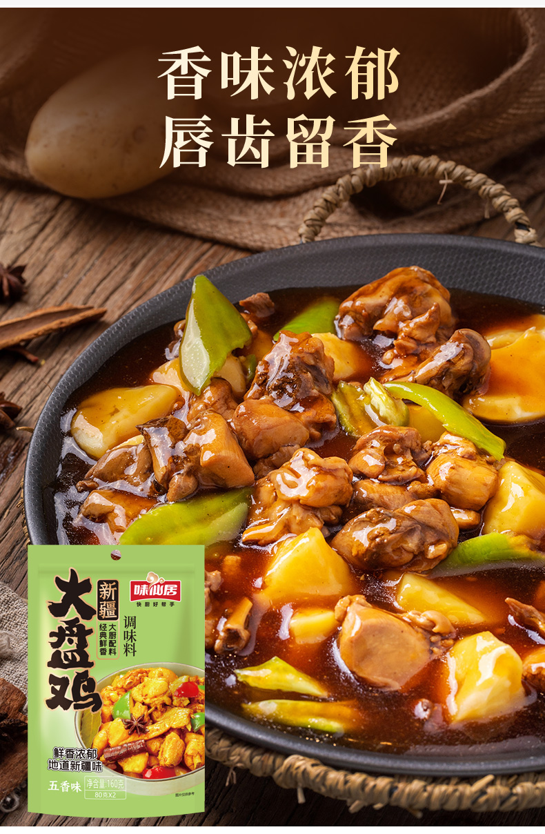 新疆大盘鸡调料哪个牌子好=新疆大盘鸡调料哪个牌子好吃