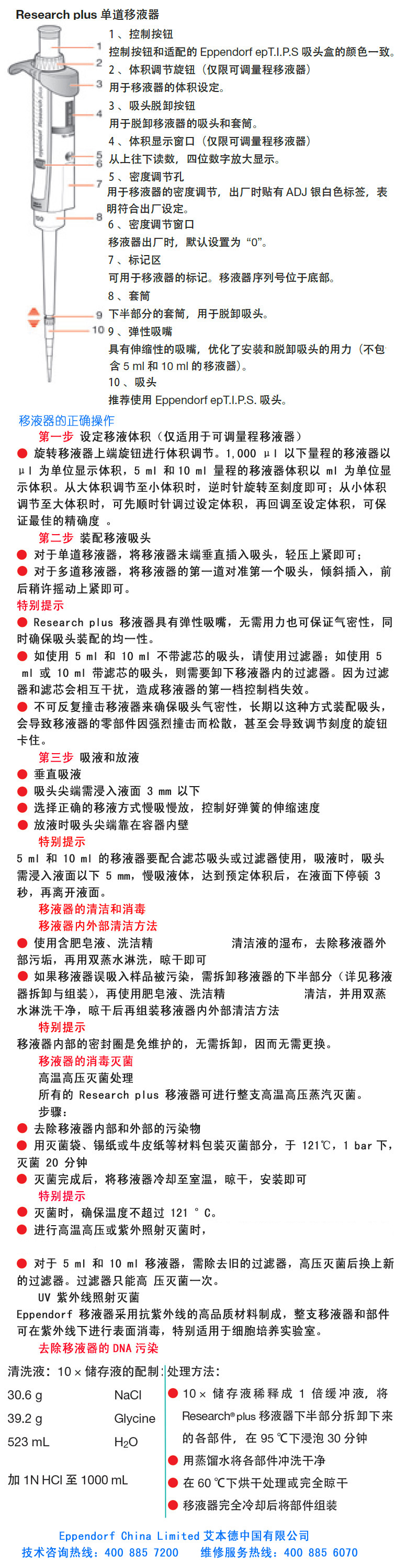 艾本德移液器eppendorf移液枪 手动单道可调微量德国吸头 1-10ml