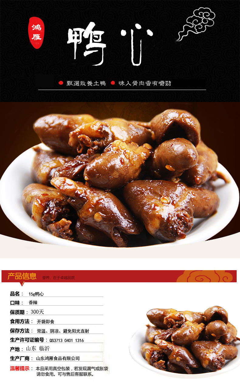 鸿雁食品 卤味香辣鸭心15g真空小包装办公室休闲零食特色小吃 鸭心30