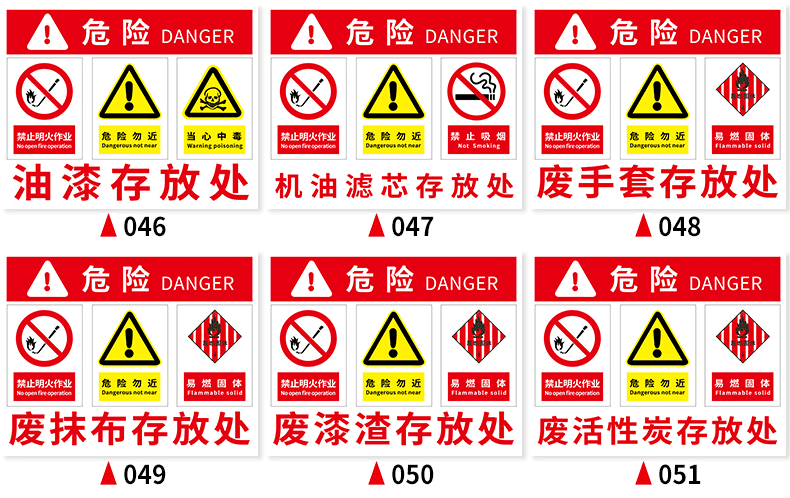 危废间标识牌废机油标识牌危险废物警示牌危废间仓库危险品标志废弃物