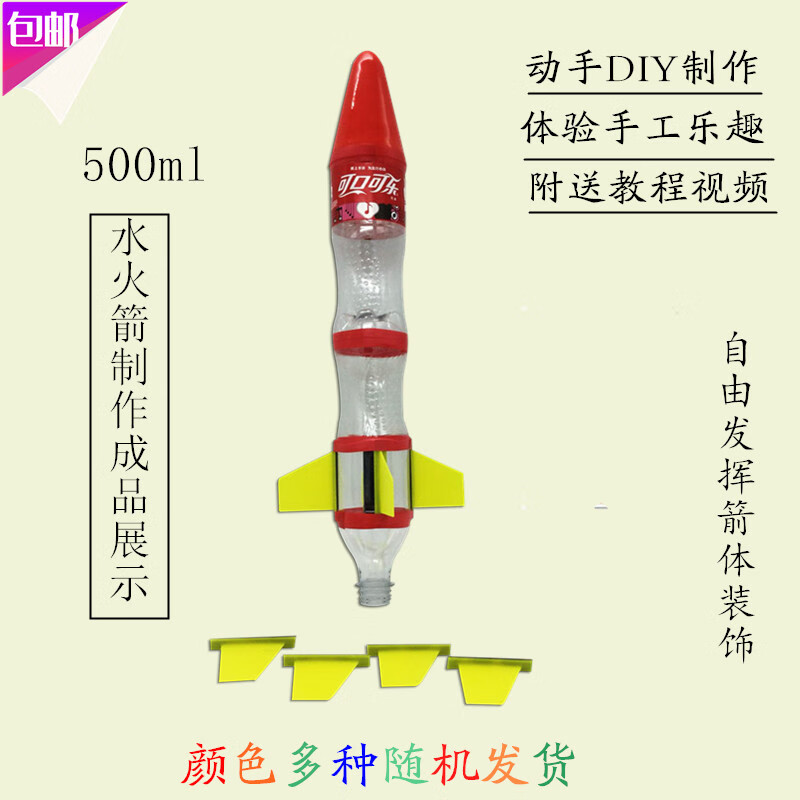 水火箭材料學生競賽水氣雙動力水火箭頭錐尾翼發射器材料bbb 套裝1-2