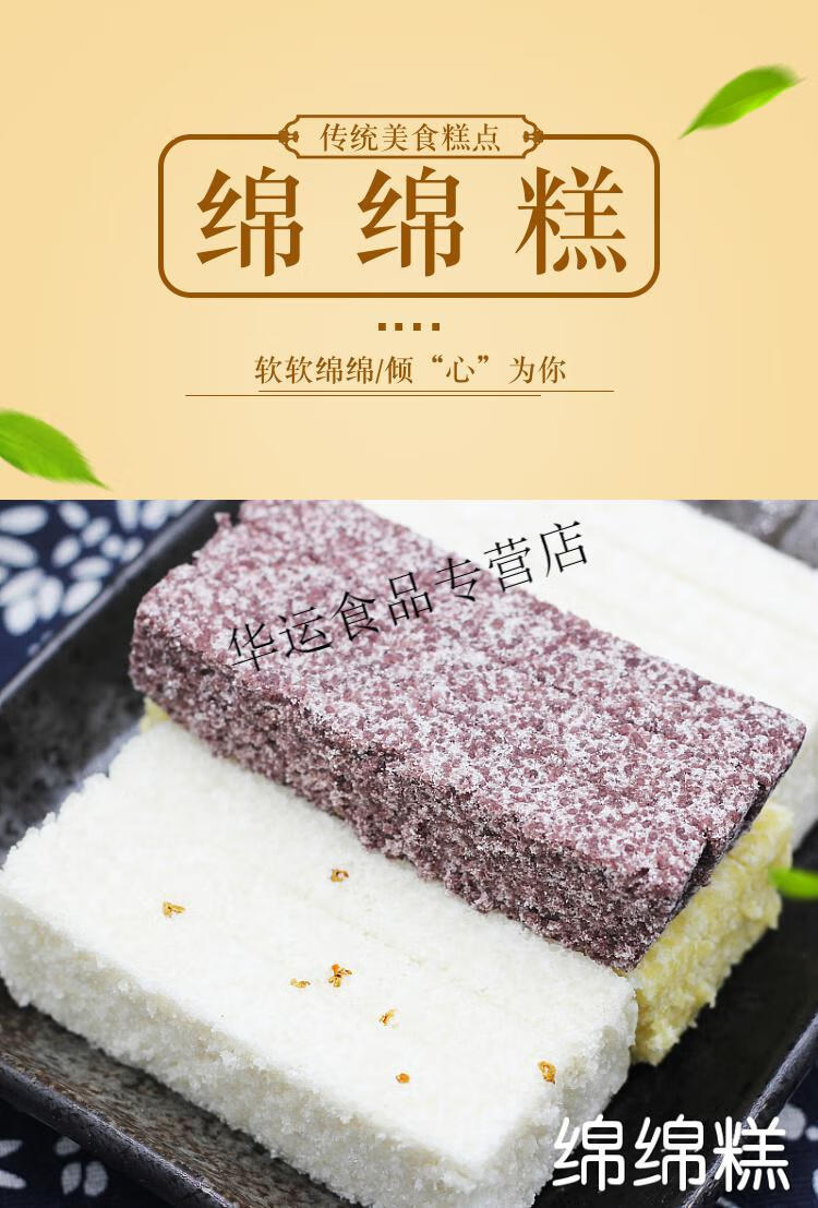 绵绵糕 糯米糕早餐点心粑粑糕宁波特产传统糕点 地方美食网红小吃