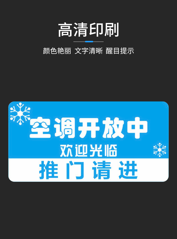 空调开放请随手关门冷气开放推门请进冬夏季请保持空调温度26度20度