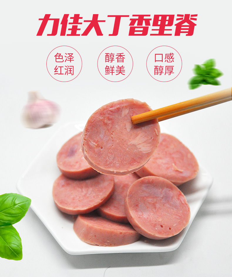 东北特产佳木斯力佳大丁香里脊肠300克力佳火腿肠全多省力佳大丁香5个