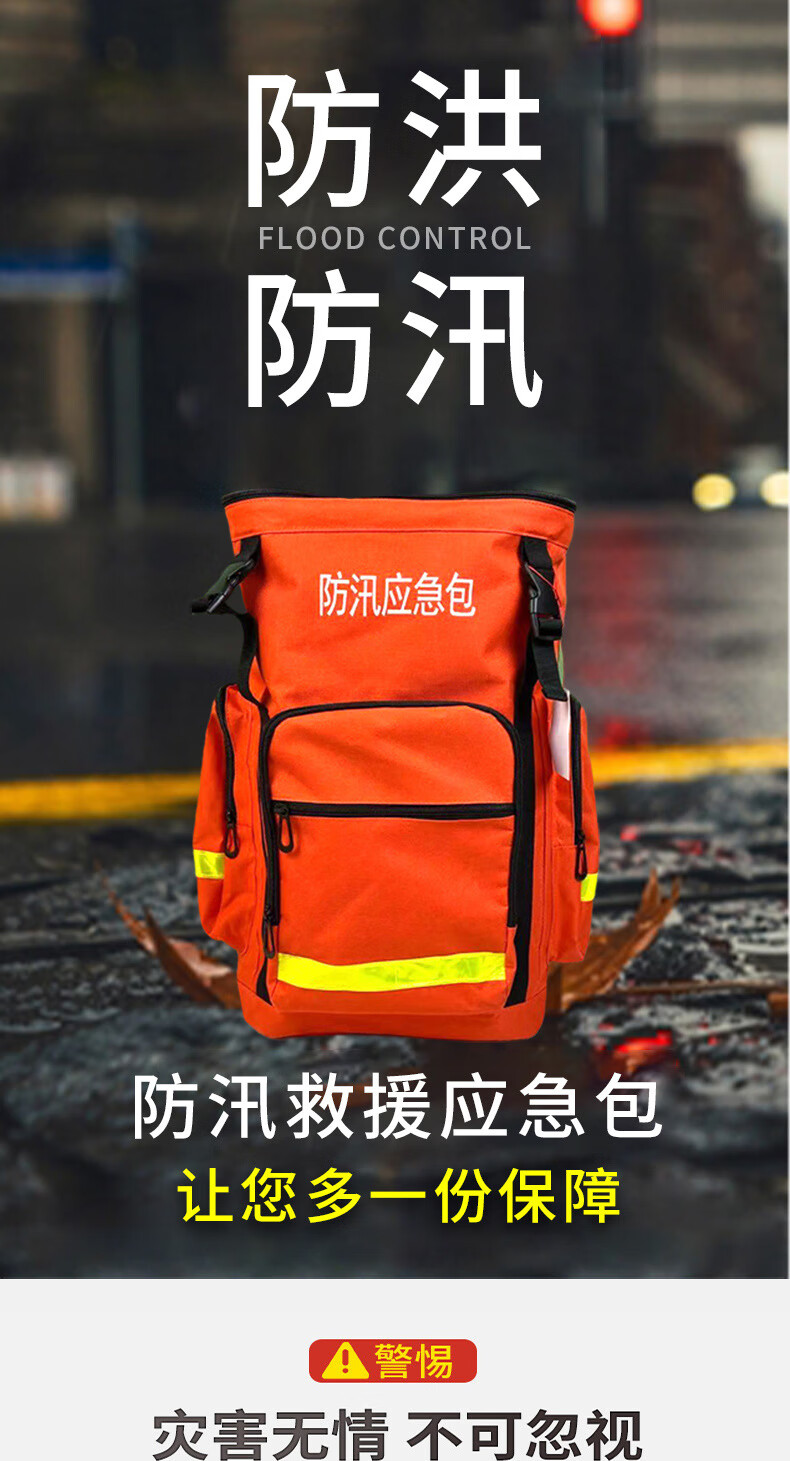 直销防汛应急包防洪逃生防汛物资末日生存抗台风水灾装备套装 glt-fx