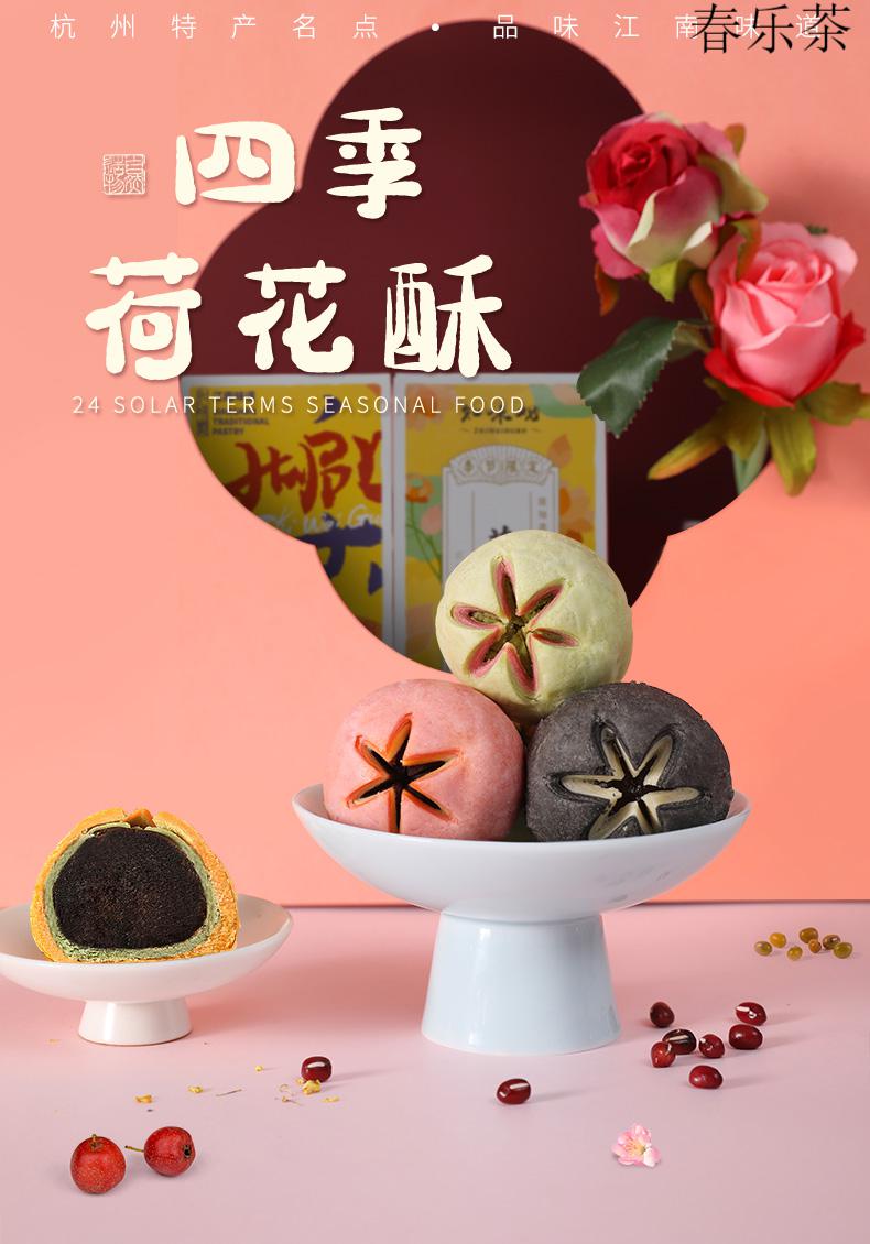 知味观荷花酥网红中式糕点心早餐办公室零食休闲食品杭州特产小吃荷花