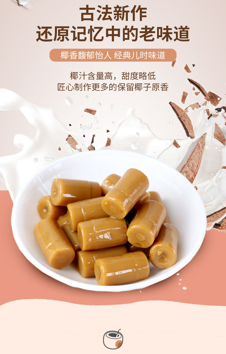 特浓传统椰子糖正宗海南特产经典硬糖喜糖过年零食椰子味糖果特浓椰子