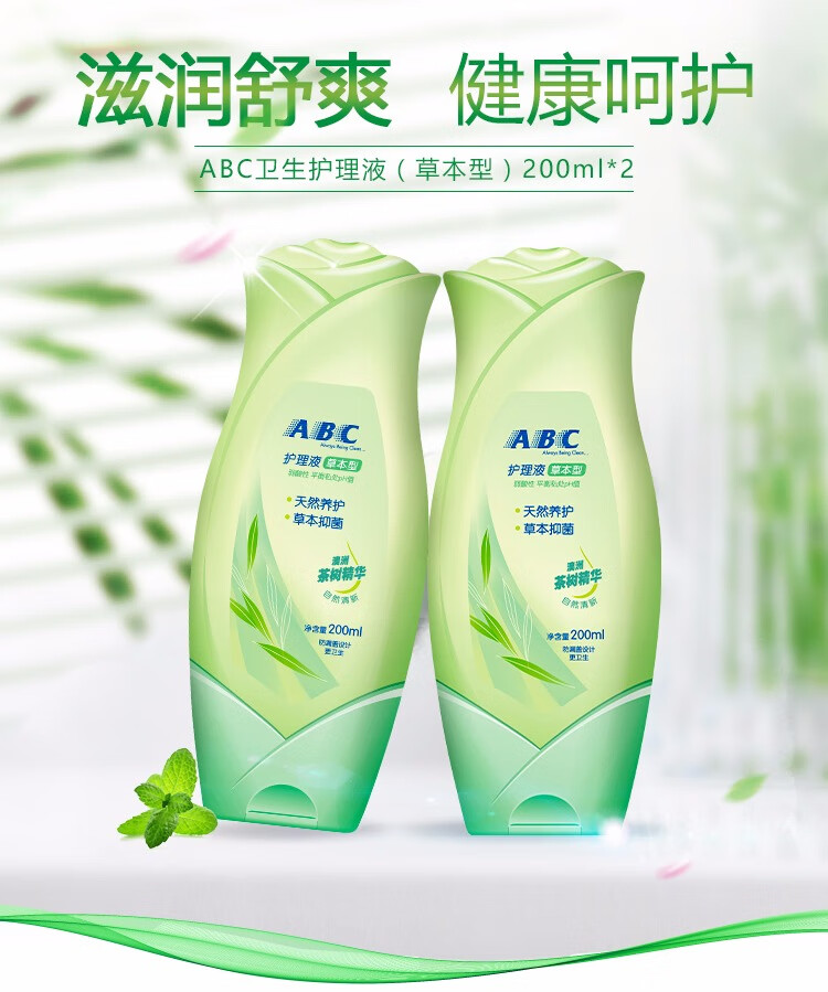 护理液 女性私处洗液 200ml*2瓶 茶树精华 男女通用止痒 400ml【图片