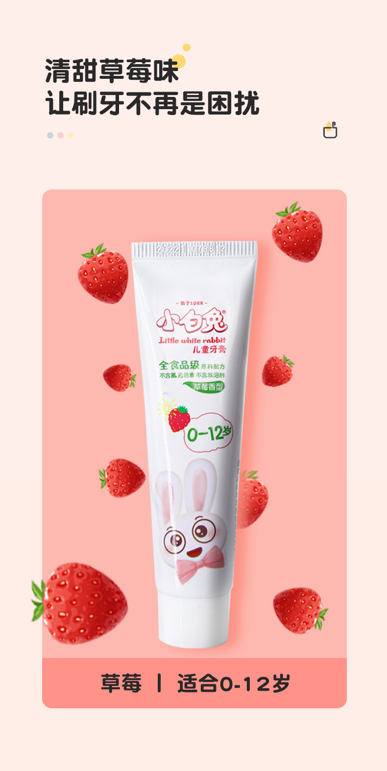小白兔儿童牙膏防蛀无氟低泡012岁宝宝牙膏70克单支草莓味70g不含氟0