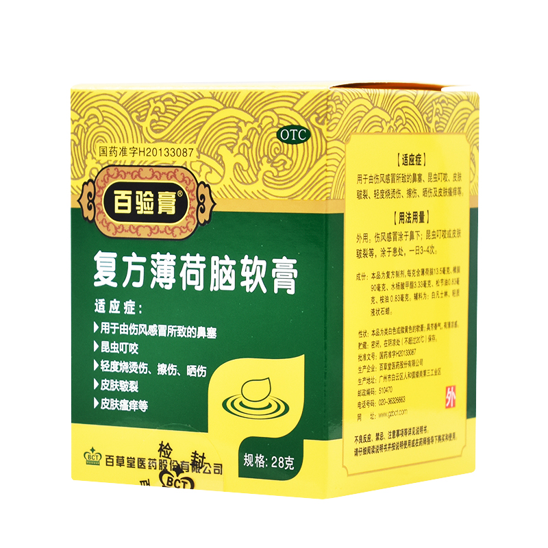 百草堂 百验膏 复方薄荷脑软膏 用于擦伤 破皮 蚊虫叮咬 止痒消肿