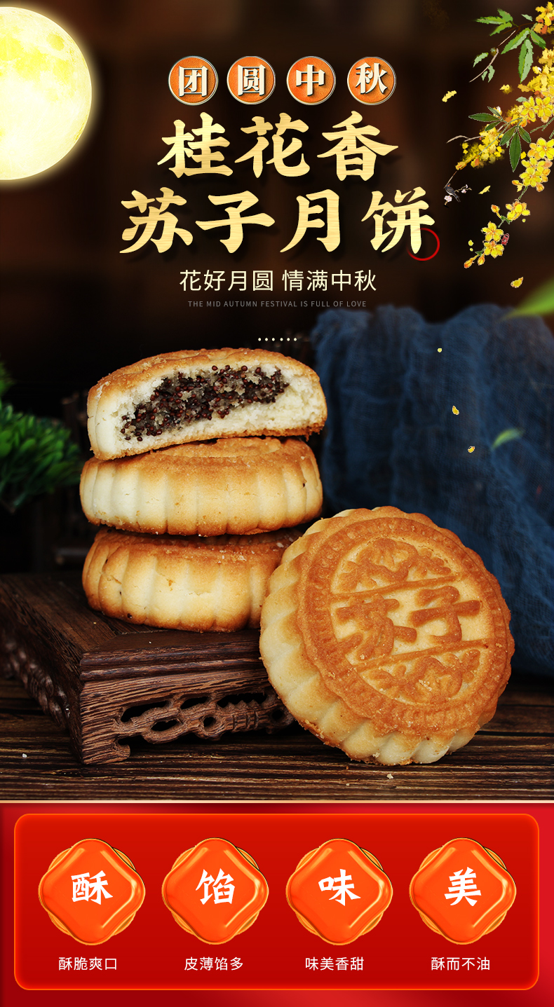桂花香苏子月饼 东北紫苏子馅月饼 内蒙古呼伦贝尔 特制五仁2包【图片