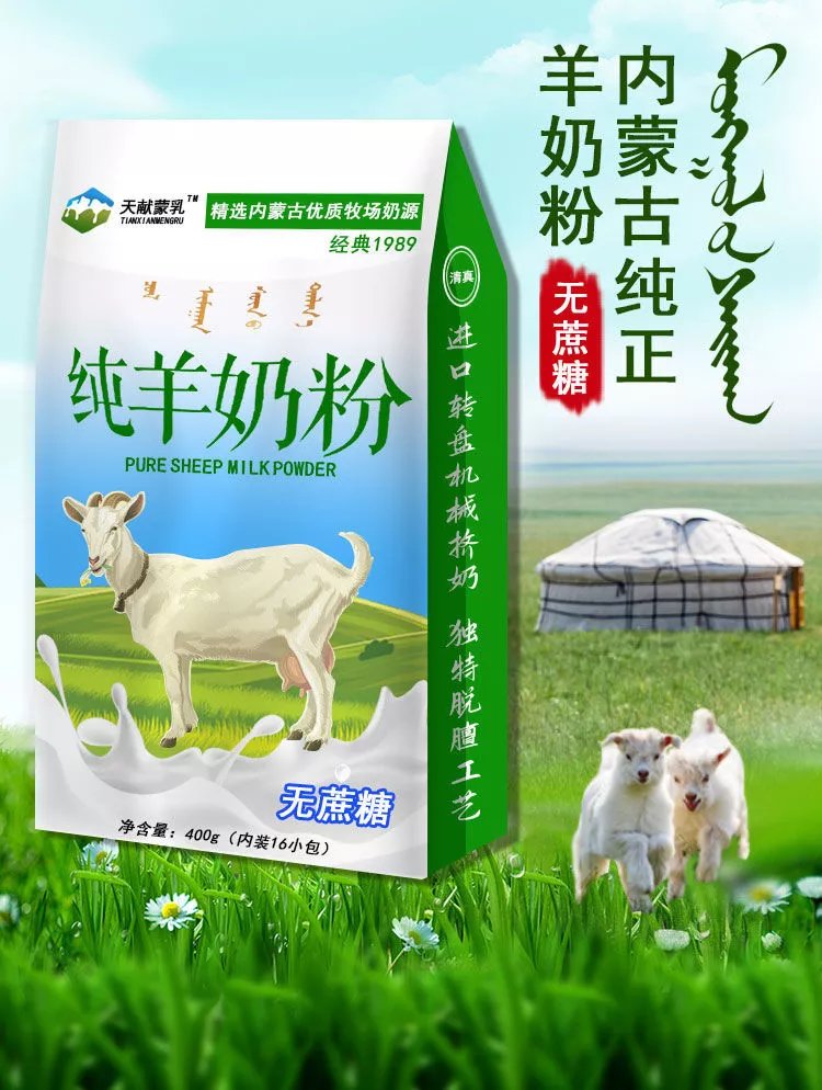 内蒙古纯山羊奶粉400克内含16小包 纯羊奶粉400克x3袋【图片 价格