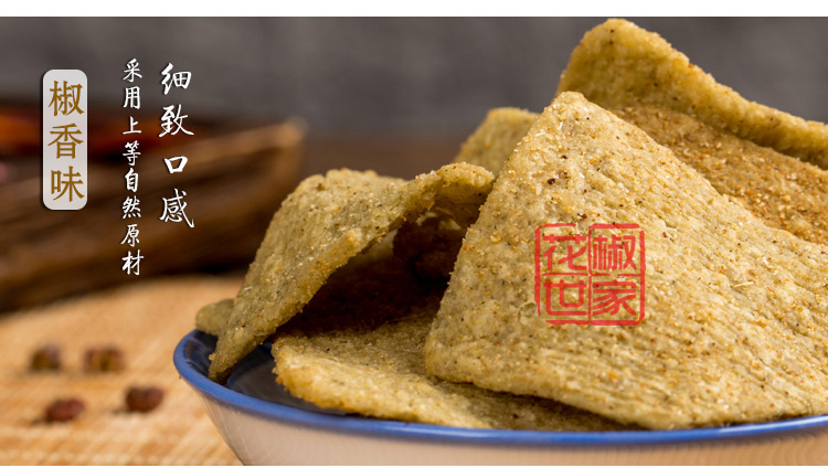 陕西韩城特产花椒手工锅巴休闲麻辣零食大米膨化食品送女朋友小吃椒香