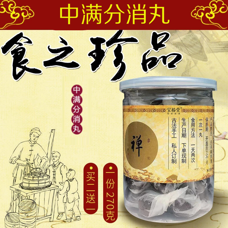 中满分消汤 丸 同仁原料 蜜丸o x1!,*