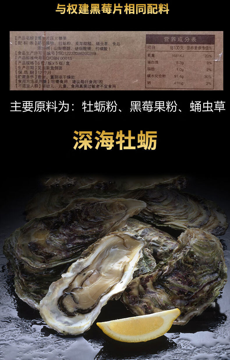 原厂牡蛎肽黑莓片压片糖果牡蛎片牡蛎粉效果保证老配方原效果娇蔲康1