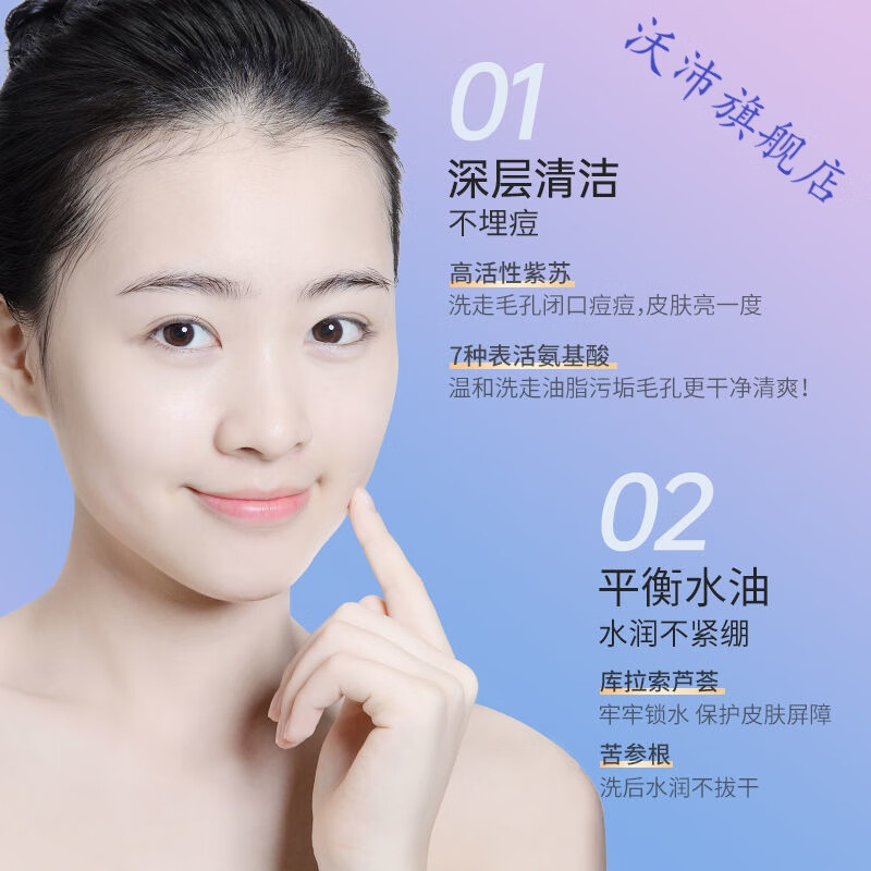 舍曼紫苏氨基酸洗面奶女控油抗痘学生洁面乳深层清洁收缩毛孔两瓶装