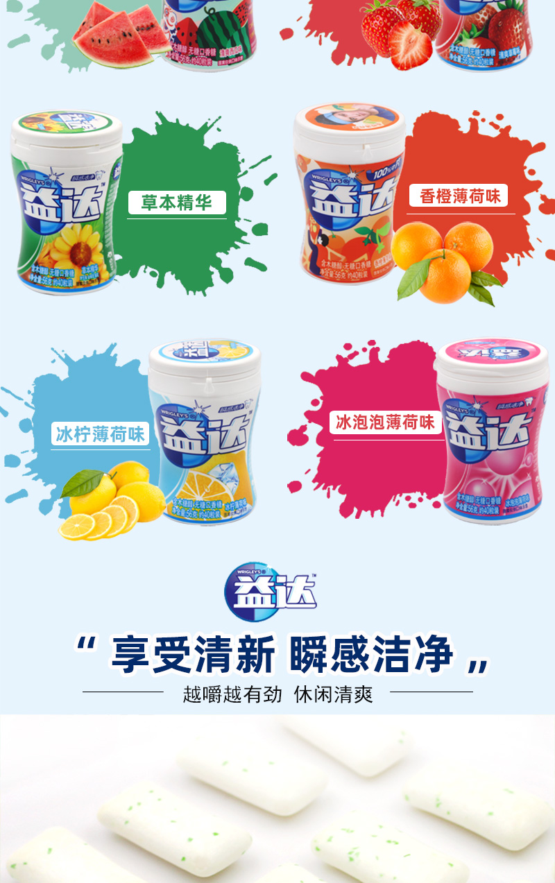 益达口香糖无糖40粒瓶装木糖醇水果多种口味薄荷清新口气休闲零食 【2