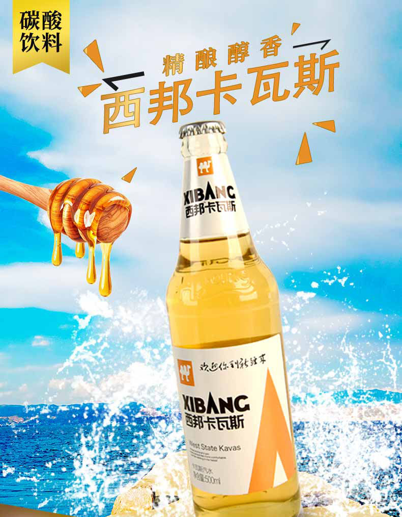 新疆卡瓦斯天然蜂蜜发酵碳酸饮料冲刺拍三 一 500*12【图片 价格 品牌