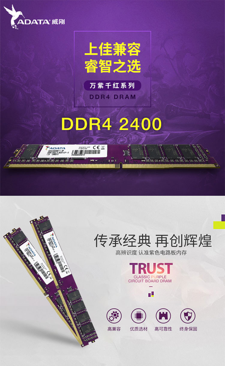 adata/威刚16g 8g ddr4 2666 2400台式机内存16g 8g 2400 2 紫罗兰