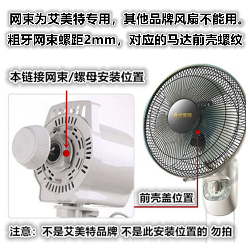 艾美特电风扇网束旋钮马达前壳后网罩固定螺母落地扇配件