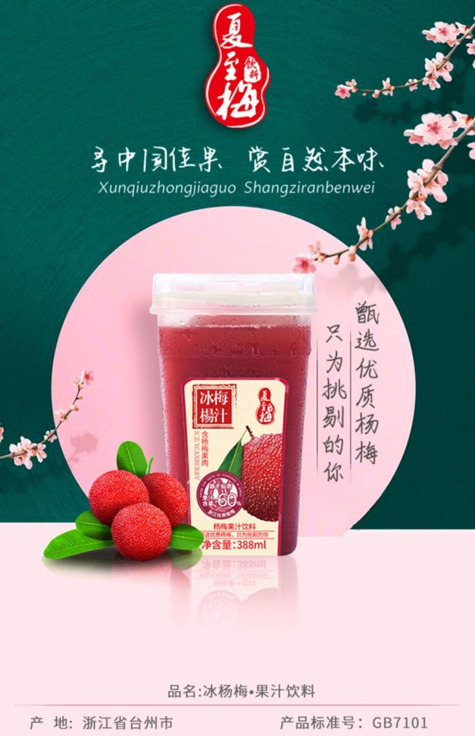 更多参数>>净含量: 400ml包装形式:瓶装类别:杨梅汁成分含量:100%商品