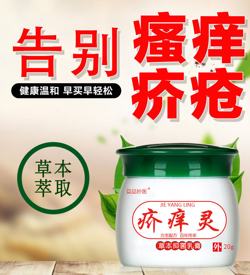 疥痒灵疥l疮疳疮疥l疮结节疥虱除螨疥螨皮肤瘙痒止痒螨虫软膏 买2 2
