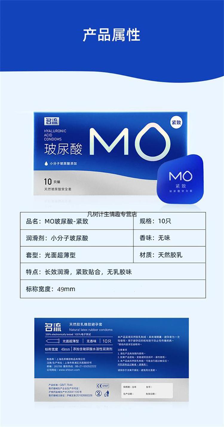 名流mo紧致玻尿酸避孕套003小号超薄安全套男用紧绷套带颗粒49mm直径
