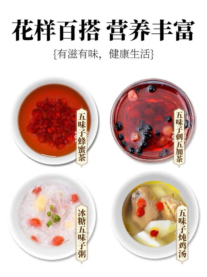官方旗舰五味子中药材五味子新果五味子茶泡水五味子刺五加籽安眠搭档