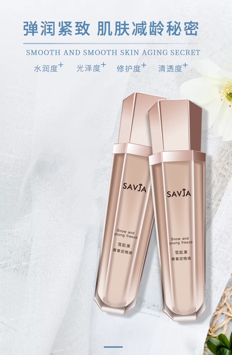 雪肌莱美容院实体店面部精华淡细纹青春定格原液