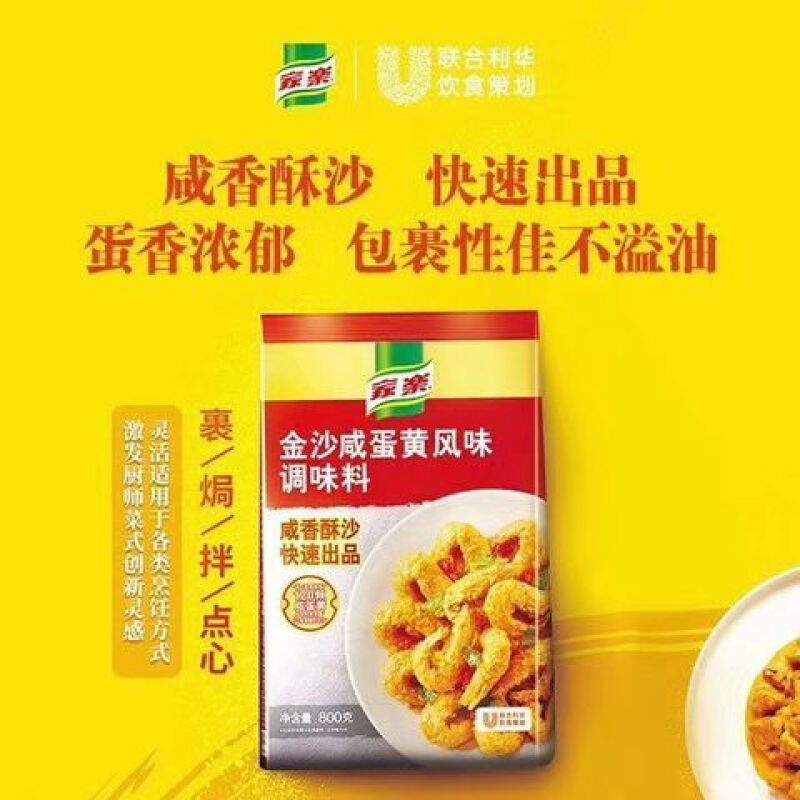 家乐金沙咸蛋黄粉调味料800g蛋黄炒肉蟹沙包咸香细腻中西餐烘焙原料