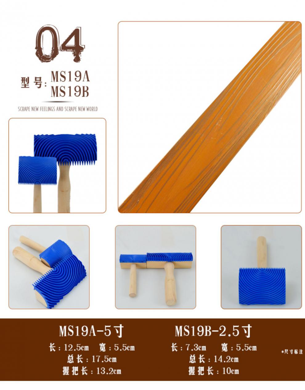 木纹器仿木纹工具木纹滚筒木纹片拉木纹工具硅藻泥压花工具套装ms8