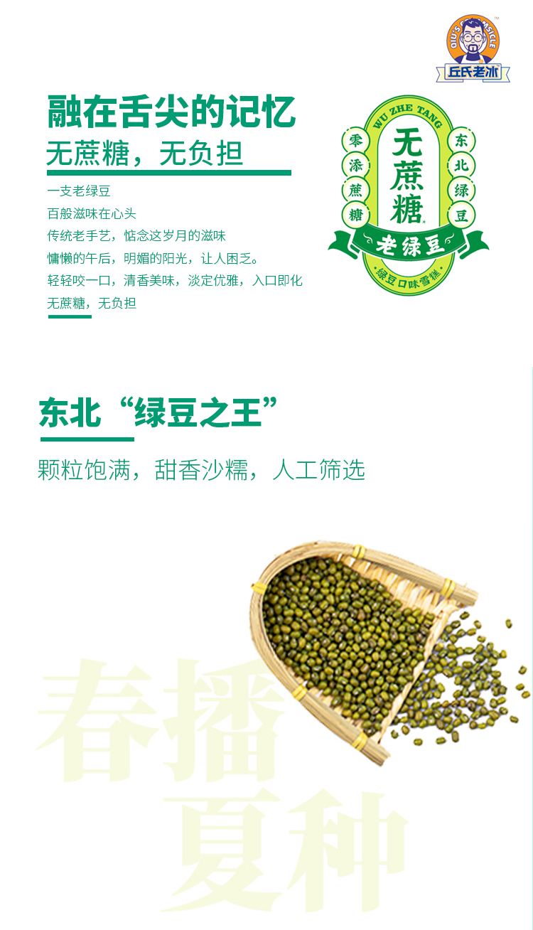 20支丘氏老绿豆红豆老冰棍网红雪糕冻品冰淇淋味老绿豆10支老红豆10支