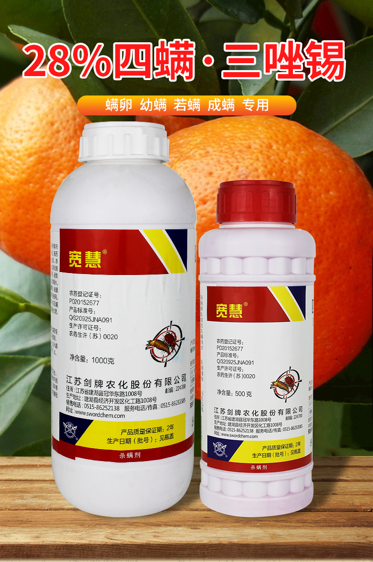 仙葩28四螨嗪三唑锡红蜘蛛二斑叶螨螨虫柑橘果树茄子辣椒农药杀螨剂